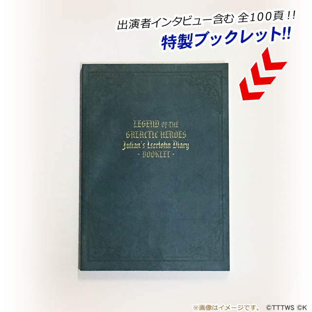 【限定通販!】アニメ出演声優で朗読する『銀河英雄伝説 ユリアンのイゼルローン日記』オーディオブック版CDボックス 超豪華15枚組(4)