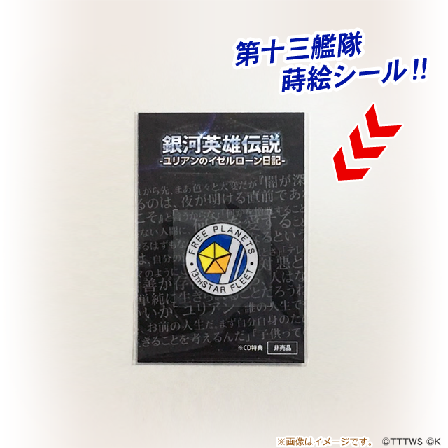 【限定通販!】アニメ出演声優で朗読する『銀河英雄伝説 ユリアンのイゼルローン日記』オーディオブック版CDボックス 超豪華15枚組(5)